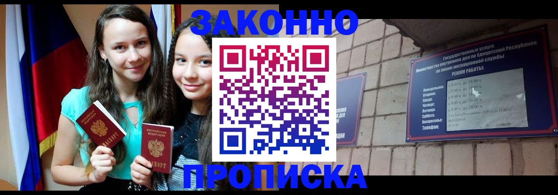 законное оформление прописки в Тюмени