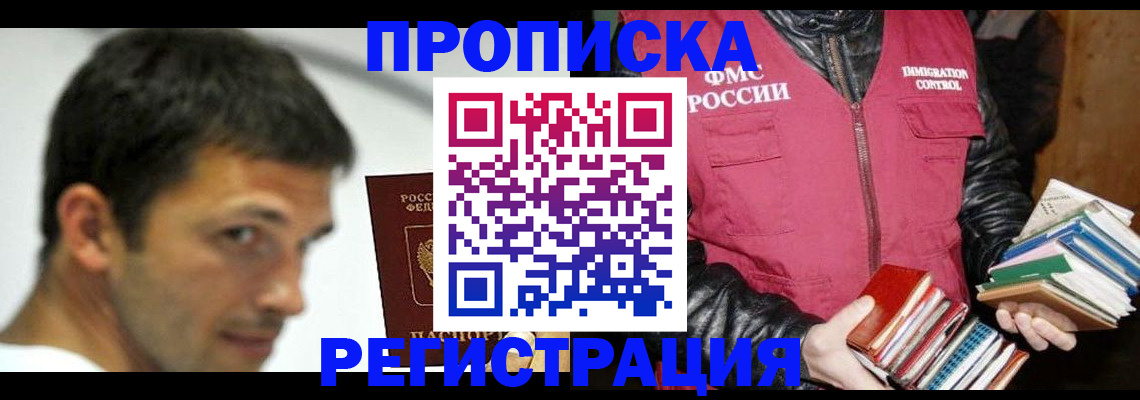 прописка для военкомата в Тюмени