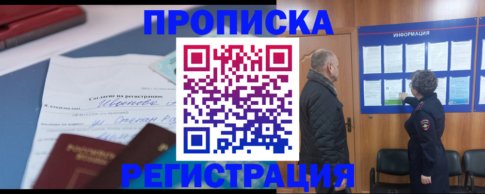 прописка для работы в Тюмени